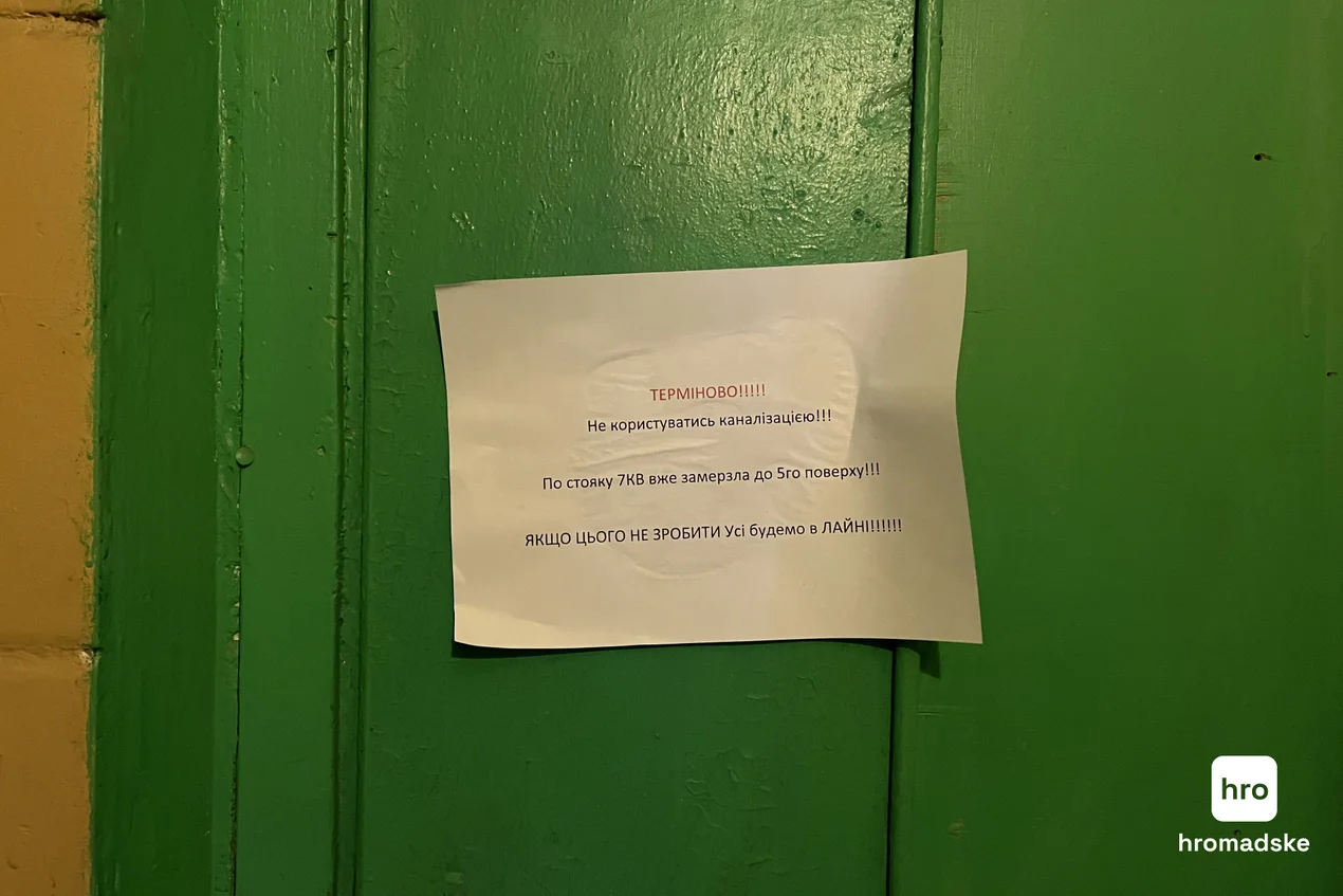 Комунальна катастрофа у Голосієві: каналізація замерзла, у ваннах плавають фекалії