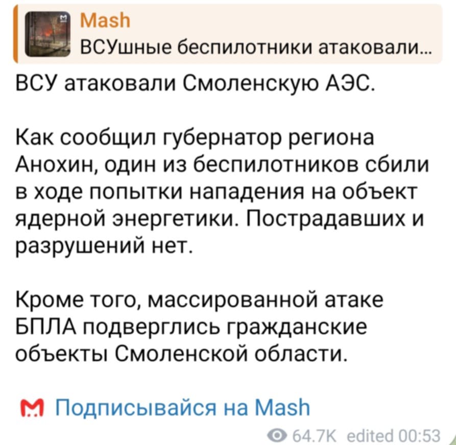 Росія заявила про масовану атаку дронів на «ядерний об'єкт» і нафтопереробний завод фото 3