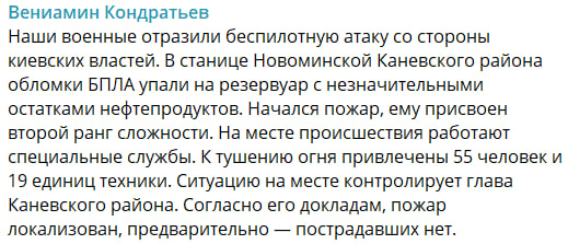 У Краснодарському краї дрони уразили НПЗ фото 1