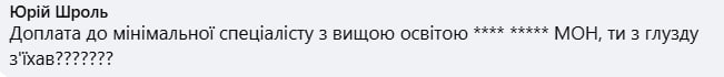 Під дописом МОН про виплату «вчительської тисячі» зібралось десятки гнівних коментарів фото 2