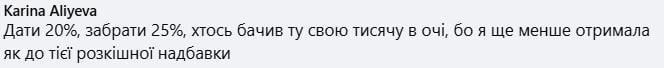 Під дописом МОН про виплату «вчительської тисячі» зібралось десятки гнівних коментарів фото 4