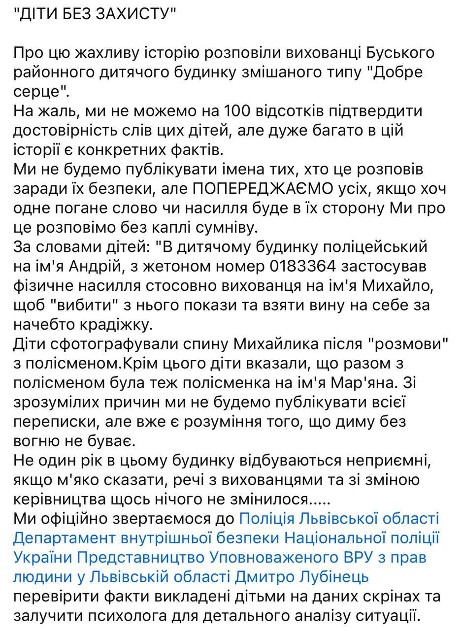 Правоохоронця звинувачено у насильстві щодо вихованця дитячого будинку на Львівщині фото 1