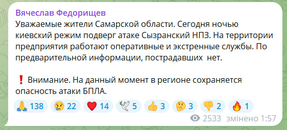 Дрони атакували нафтобазу в Самарській області фото 1