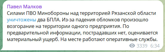 Після атаки дронів у Рязанській області загорівся НПЗ: з'явилися відео фото 1