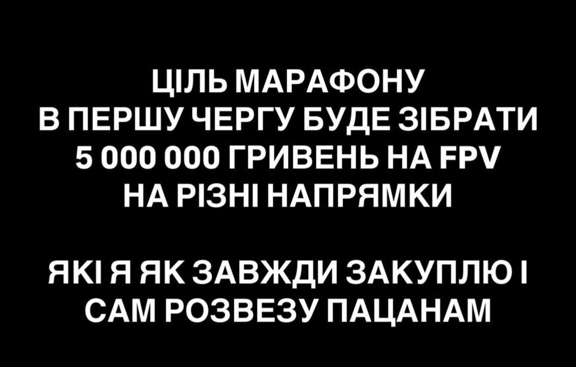 Лебіга худне на стрімі та паралельно збирає гроші на дрони