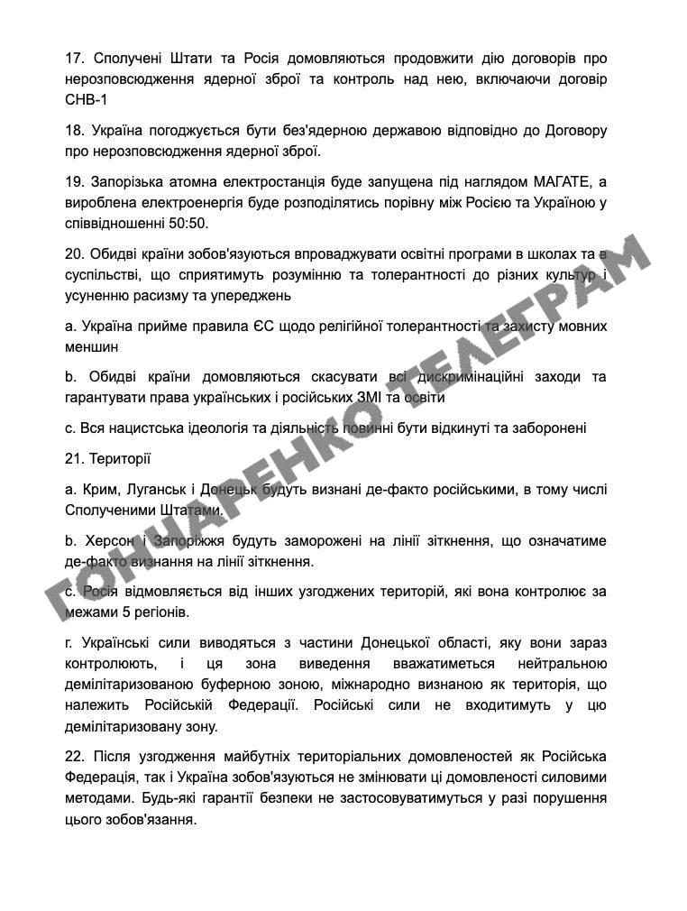 Нардеп розкрив пункти можливого «мирного плану» США щодо російсько-української війни фото 3