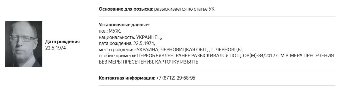 РФ оголосила в розшук Арсенія Яценюка фото 1