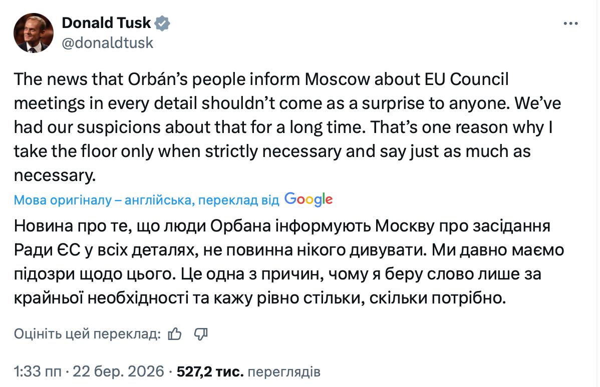 Туск: підозри про витік даних із засідань ЄС до Росії існували давно фото 1