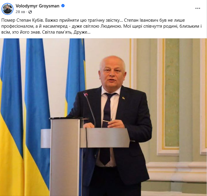 Пішов із життя народний депутат Степан Кубів фото 6