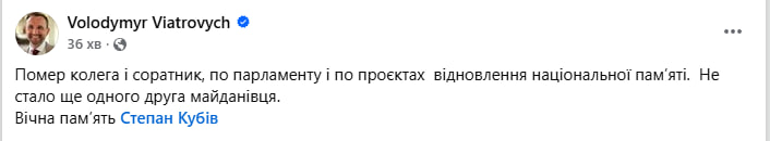 Пішов із життя народний депутат Степан Кубів фото 7