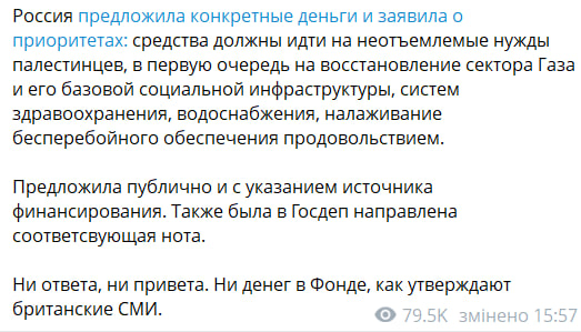 Росія вирішила врятувати фонд Ради миру Трампа, який виявився порожнім фото 1