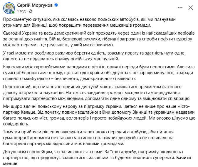 Мер Вінниці пояснив, чому місто відмовилось від польських автобусів фото 1