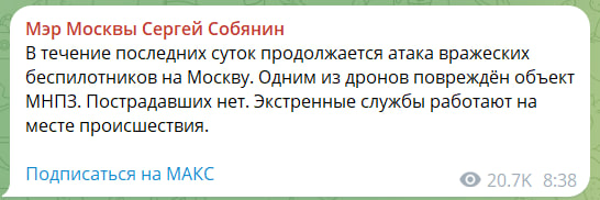 Влада Москви підтвердила влучний удар по найбільшому НПЗ фото 1