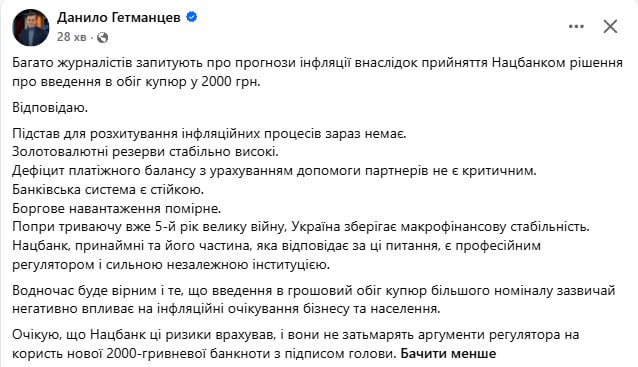 Гетманцев пояснив, як нова банкнота номіналом 2 тис. грн вплине на інфляцію фото 1