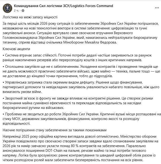 Сили логістики заявили про проблеми із забезпеченням ЗСУ, а потім видалили допис: з'явилося офіційне пояснення фото 1