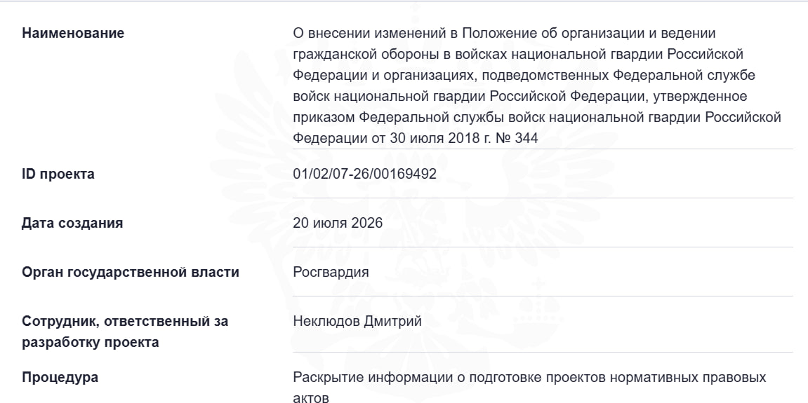 Росгвардія почала підготовку до мобілізації: опубліковано новий документ фото 1