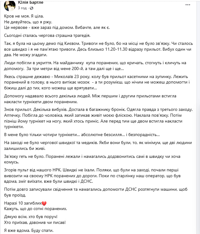 Удар балістикою по Київщині: очевидиця розповіла про перші хвилини після влучань фото 1