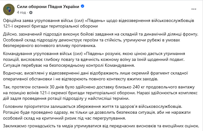 Бійці 121 бригади заявили про нестачу води та їжі на позиціях: що кажуть у командуванні фото 2