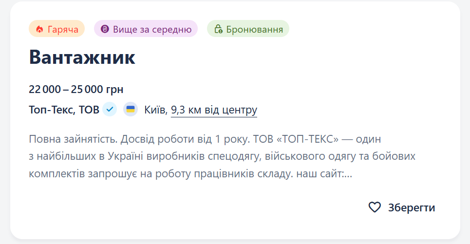 Бронювання працівників в Україні: які професії затребувані та скільки платять фото 4