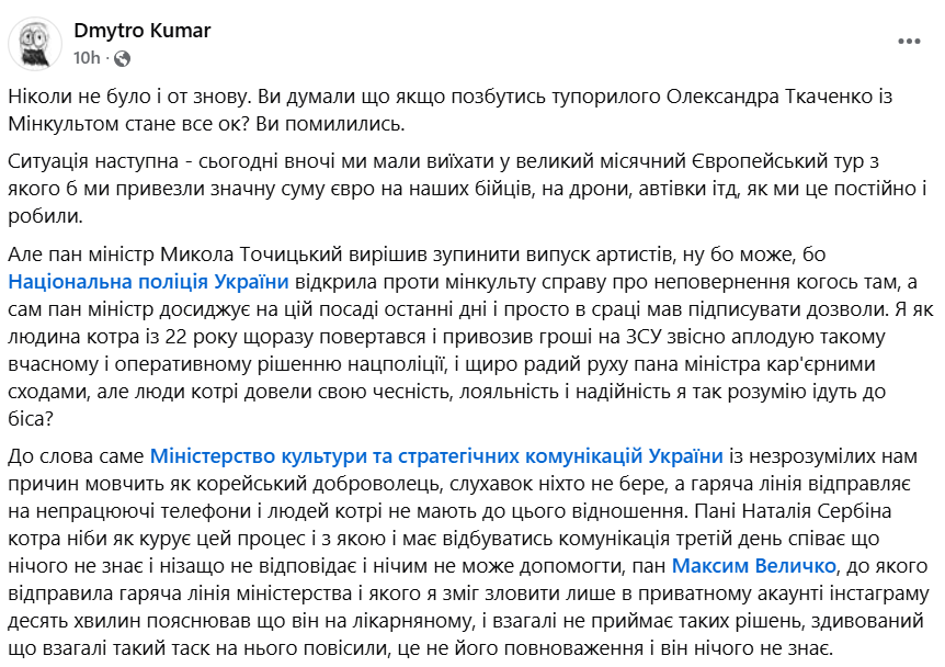 Музикант обурюється через незрозумілі дії Мінкульту