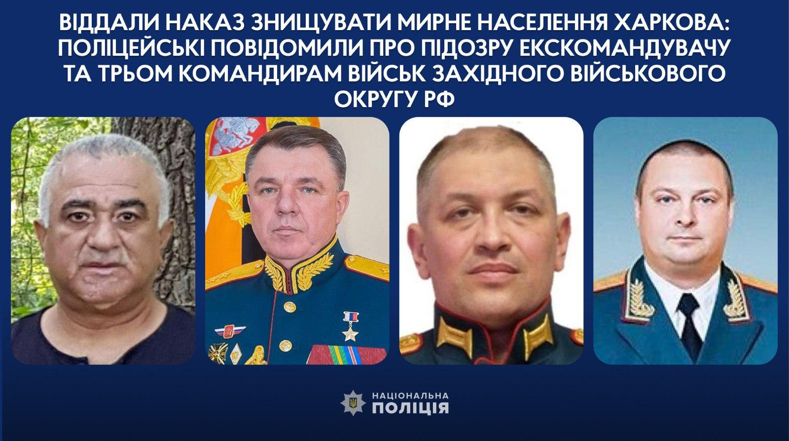 Чотири російські командири організували обстріл Харкова у 2022-му 