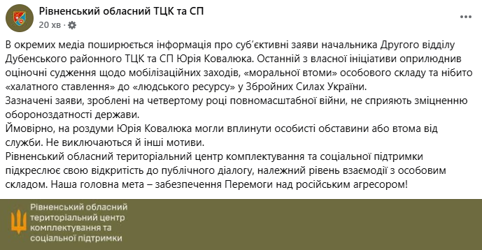 Реакція Рівненського обласного ТЦК та СП