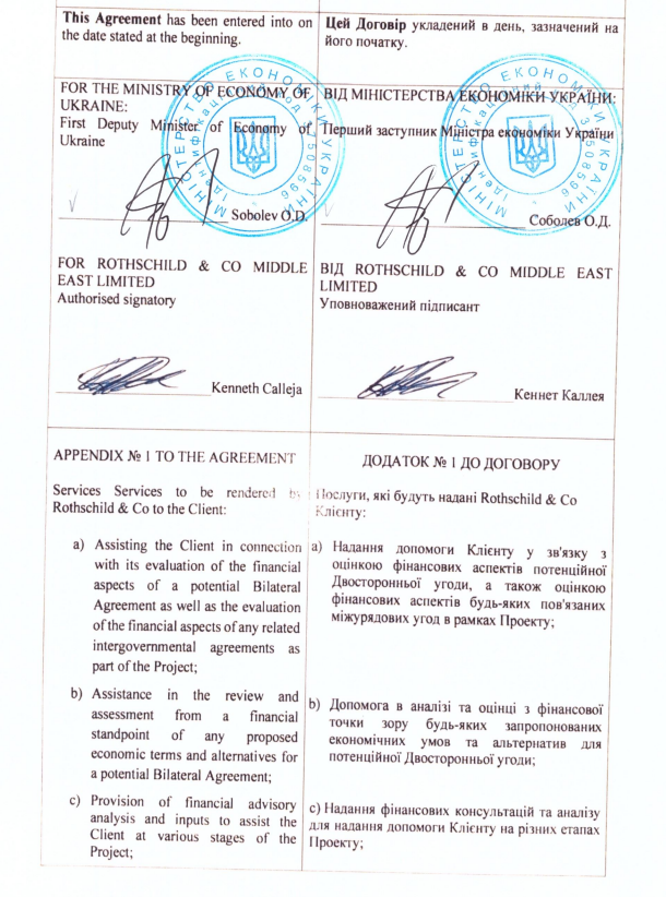 Угода про надра. «Rothschild & Co» за €900 тис консультували Мінекономіки фото 1