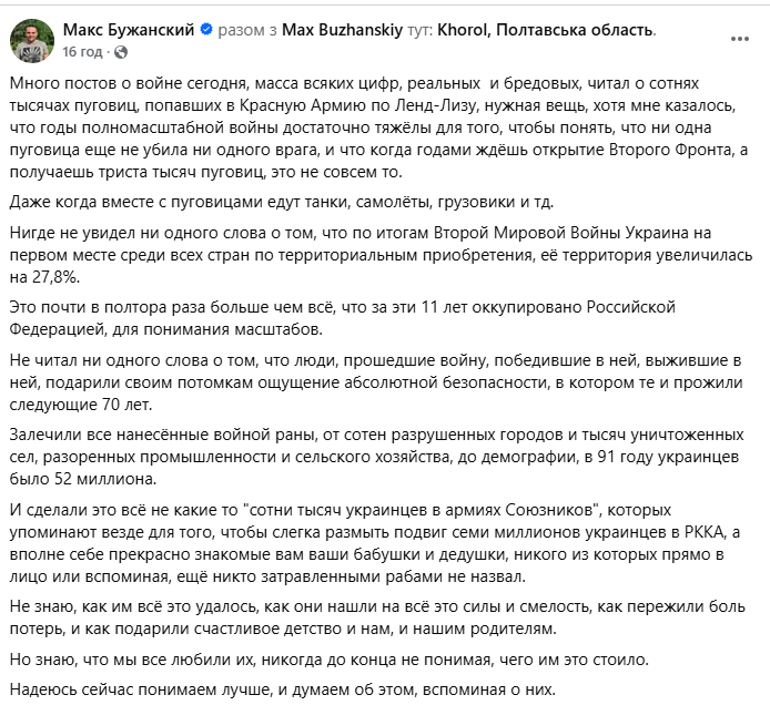«Братцы, с Днем победы». Депутат зі «Слуги народу» привітав українців з російським святом фото 3