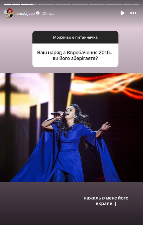 Джамала заявила про викрадення костюма з «Євробачення-2016» фото 1