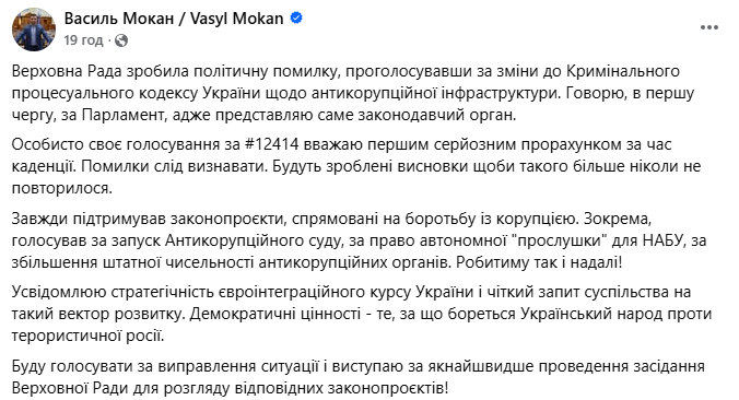 Нардепи, які голосували за обмеження повноважень НАБУ й САП, покаялися: список фото 4