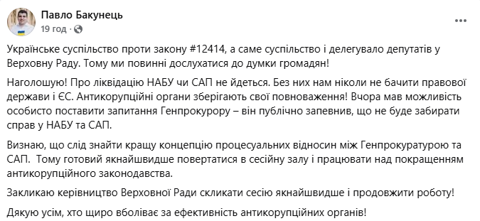 Нардепи, які голосували за обмеження повноважень НАБУ й САП, покаялися: список фото 2
