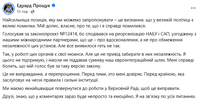 Нардепи, які голосували за обмеження повноважень НАБУ й САП, покаялися: список фото 7