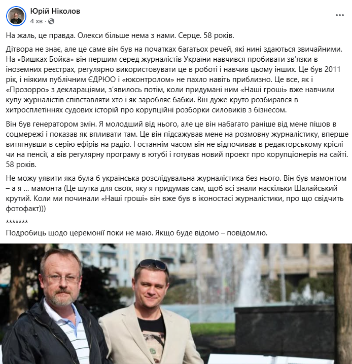 Помер співзасновник порталу «Наші Гроші» Олекса Шалайський фото 1