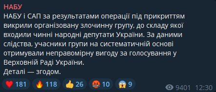 НАБУ викрило групу нардепів, що торгували голосами фото 1
