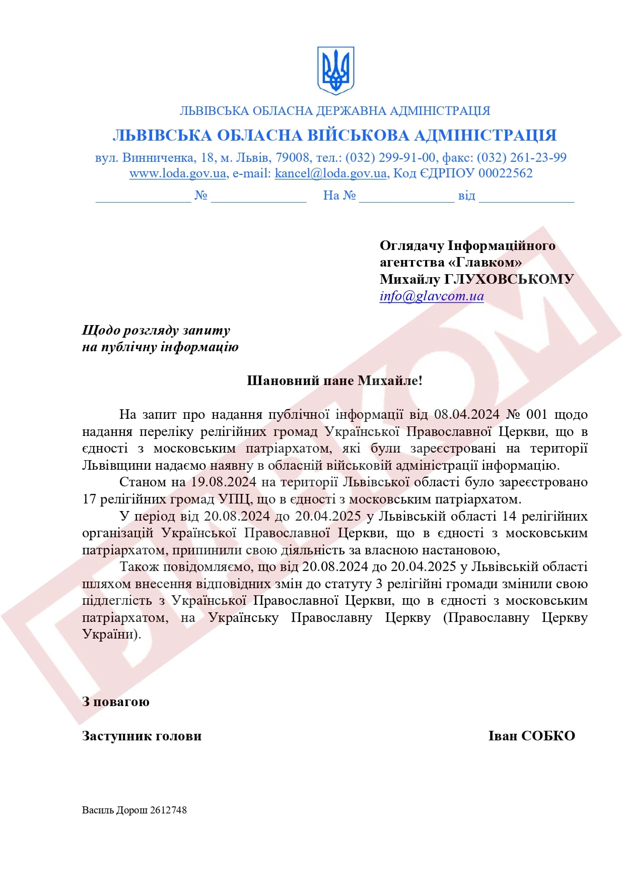 Львівська ОВА першою відзвітувала про те, що на території області припинила існування Московська церква фото 1