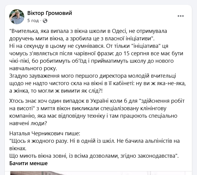 В Одесі вчителька випала з другого поверху школи, миючи вікна: реакція міськради фото 1
