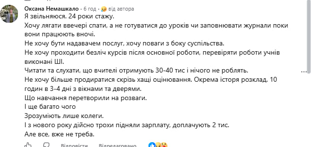 «Ставка – 6396 гривень». Допис директорки ліцею про зарплати вчителів підірвав мережу фото 2