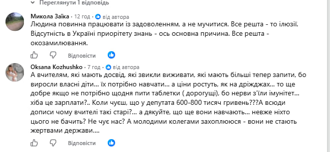 «Ставка – 6396 гривень». Допис директорки ліцею про зарплати вчителів підірвав мережу фото 3