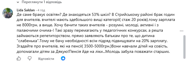 «Ставка – 6396 гривень». Допис директорки ліцею про зарплати вчителів підірвав мережу фото 4
