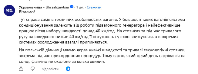 У поїзді Холм – Харків пасажири задихалися від спеки: що відповіла «Укрзалізниця» фото 1