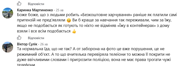 Чи можуть діти фотографувати шкільні обіди? У соцмережі розгорілася суперечка фото 7