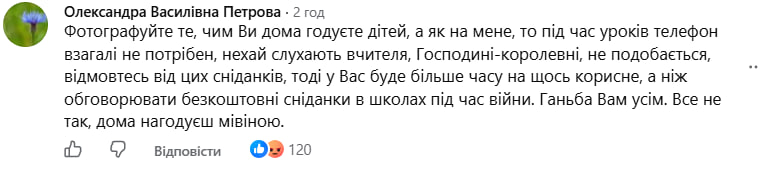 Чи можуть діти фотографувати шкільні обіди? У соцмережі розгорілася суперечка фото 9