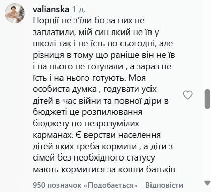 Коментарі користувачів під дописом Віталія Малецького про харчування у школах