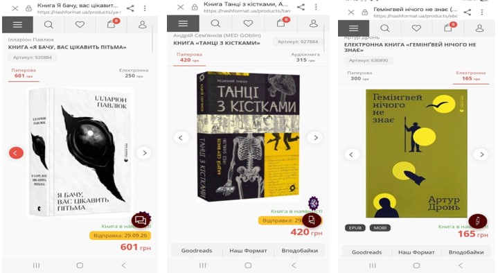 Ціни на паперові та електронні версії трьох книжок у «Наш Формат»
