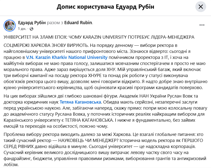 Битва за Університет Каразіна: хто повстав проти доньки Кушнарьова. Досьє на кандидатів у ректори фото 1