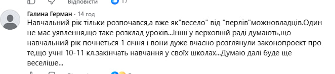 Заява очільника Міносвіти про скорочення уроків викликала гостру дискусію у соцмережах фото 3