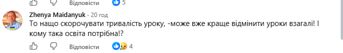 Заява очільника Міносвіти про скорочення уроків викликала гостру дискусію у соцмережах фото 8