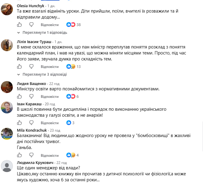 Заява очільника Міносвіти про скорочення уроків викликала гостру дискусію у соцмережах фото 4