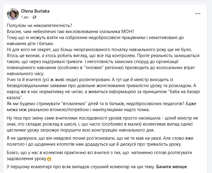 Заява очільника Міносвіти про скорочення уроків викликала гостру дискусію у соцмережах фото 1