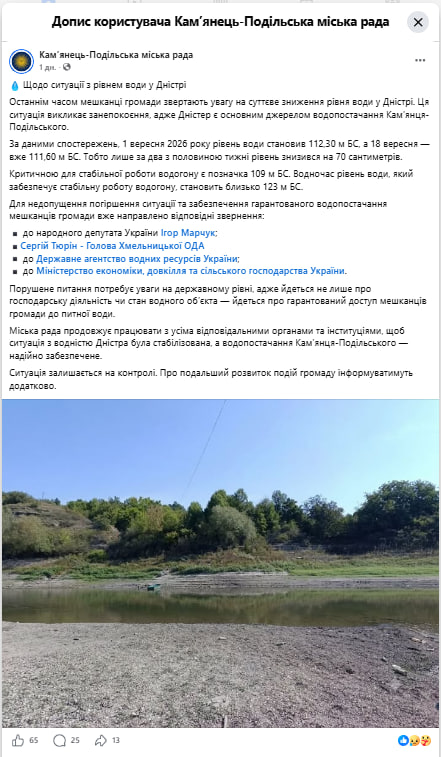 Кам’янець-Подільський може залишитися без питної води: що відбувається фото 1